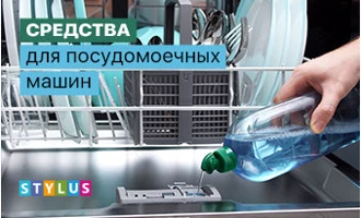 Средства для посудомоечных машин Средства для посудомоечных машин