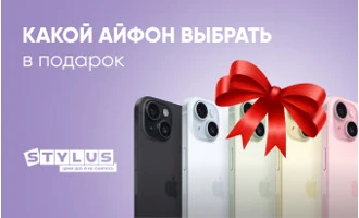 Какой Айфон выбрать в подарок в 2024 Какой Айфон выбрать в подарок в 2024