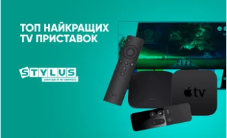 Найкраща Smart TV приставка: рейтинг ТВ приставок Найкраща Smart TV приставка: рейтинг ТВ приставок