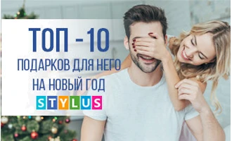 Новый год: ТОП-10 подарков для него Новый год: ТОП-10 подарков для него