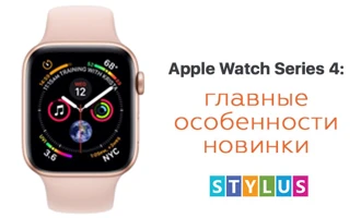 Apple Watch Series 4: главные особенности новинки Apple Watch Series 4: главные особенности новинки