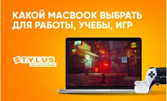 Какой MaсBook выбрать для работы, учебы, игр Какой MaсBook выбрать для работы, учебы, игр
