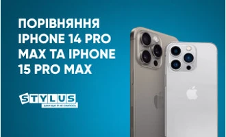 Порівняння iPhone 15 Pro Max та 14 Pro Max: який краще Порівняння iPhone 15 Pro Max та 14 Pro Max: який краще
