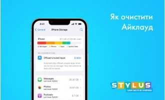 Як очистити Айклауд Як очистити Айклауд