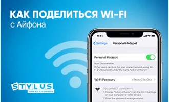 Как поделиться Wi-Fi с iPhone: 9 способов Как поделиться Wi-Fi с iPhone: 9 способов
