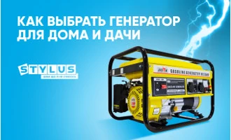 Как выбрать генератор для дома и дачи? Как выбрать генератор для дома и дачи?