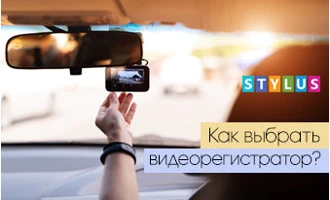 Как выбрать автомобильный видеорегистратор? Как выбрать автомобильный видеорегистратор?