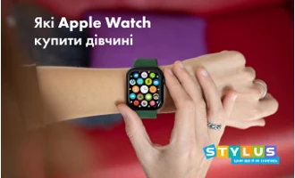 Які Apple Watch купити дівчині Які Apple Watch купити дівчині