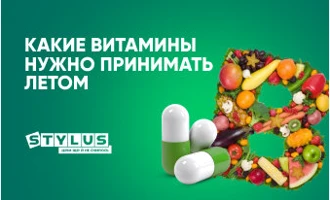 Какие витамины нужно принимать летом Какие витамины нужно принимать летом