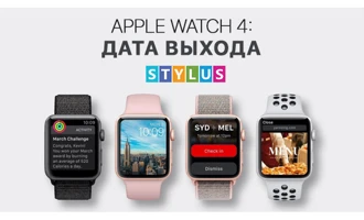 Apple Watch Series 4: цена и дата выхода Apple Watch Series 4: цена и дата выхода