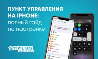 Пункт управления на iPhone: полный гайд по настройке Пункт управления на iPhone: полный гайд по настройке