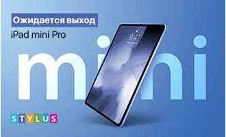 Ожидается выход iPad mini Pro Ожидается выход iPad mini Pro