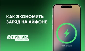 Как экономить заряд на Айфоне: 8 способов Как экономить заряд на Айфоне: 8 способов