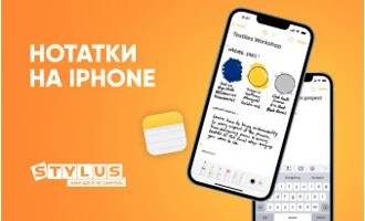 Нотатки на iPhone: 15 фішок Нотатки на iPhone: 15 фішок