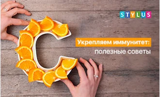Укрепляем иммунитет: полезные советы Укрепляем иммунитет: полезные советы
