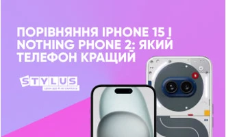 Порівняння iPhone 15 і Nothing Phone 2: який телефон кращий Порівняння iPhone 15 і Nothing Phone 2: який телефон кращий