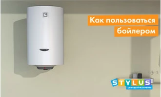 Как пользоваться бойлером: установить, подключить, слить воду Как пользоваться бойлером: установить, подключить, слить воду