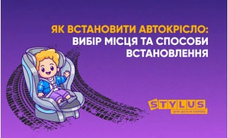 Як встановити автокрісло: вибір місця та способи встановлення Як встановити автокрісло: вибір місця та способи встановлення