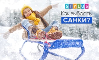 Покупаем санки: советы по выбору Покупаем санки: советы по выбору