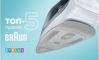 ТОП-5 прасок Braun ТОП-5 прасок Braun