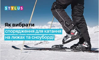 Як вибрати спорядження для катання на лижах та сноуборді Як вибрати спорядження для катання на лижах та сноуборді