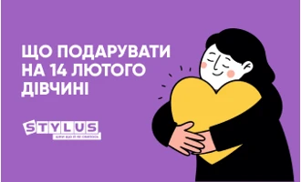 Подарунок на 14 лютого дівчині: 13 ідей, що купити на День закоханих Подарунок на 14 лютого дівчині: 13 ідей, що купити на День закоханих