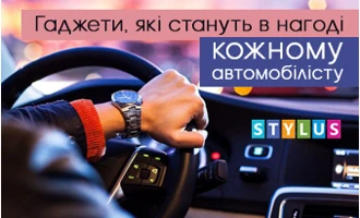 Гаджети, які стануть в нагоді кожному автомобілісту Гаджети, які стануть в нагоді кожному автомобілісту