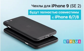 Чехлы для iPhone 9 (SE 2) будут полностью совместимы со старыми моделями Чехлы для iPhone 9 (SE 2) будут полностью совместимы со старыми моделями