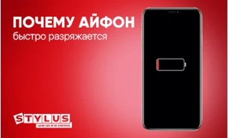 Почему iPhone быстро разряжается: 5 причин Почему iPhone быстро разряжается: 5 причин