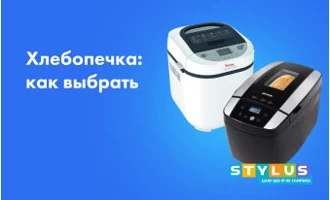 Как выбрать хлебопечку для дома: виды и характеристики Как выбрать хлебопечку для дома: виды и характеристики