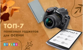 ТОП-7 полезных гаджетов для осени ТОП-7 полезных гаджетов для осени