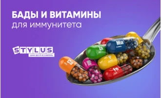 БАДы и витамины для иммунитета БАДы и витамины для иммунитета