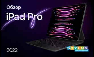 Обзор iPad Pro 2022: характеристики, дизайн, фото Обзор iPad Pro 2022: характеристики, дизайн, фото