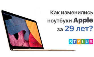 Как изменились ноутбуки Apple за 29 лет? Как изменились ноутбуки Apple за 29 лет?