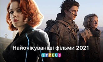 Найочікуваніші фільми 2021 Найочікуваніші фільми 2021