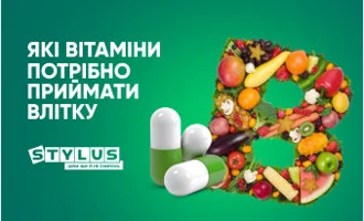 Які вітаміни потрібно приймати влітку Які вітаміни потрібно приймати влітку