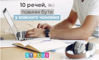 10 речей, які повинні бути у кожного чоловіка 10 речей, які повинні бути у кожного чоловіка