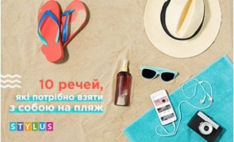 10 речей, які потрібно взяти з собою на пляж 10 речей, які потрібно взяти з собою на пляж