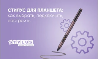 Стилус для планшета: как выбрать, подключить, настроить Стилус для планшета: как выбрать, подключить, настроить