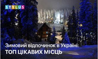 Зимовий відпочинок в Україні: топ цікавих місць Зимовий відпочинок в Україні: топ цікавих місць