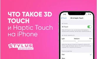 Что такое 3D Touch и Haptic Touch на iPhone Что такое 3D Touch и Haptic Touch на iPhone