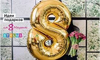 Топовые идеи подарков на 8 Марта Топовые идеи подарков на 8 Марта