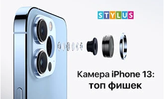 Камера iPhone 13: 8 фишек Камера iPhone 13: 8 фишек
