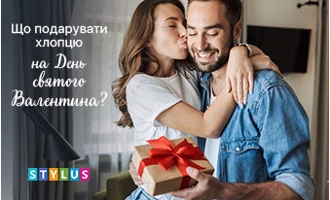 Що подарувати хлопцю на День закоханих? Що подарувати хлопцю на День закоханих?