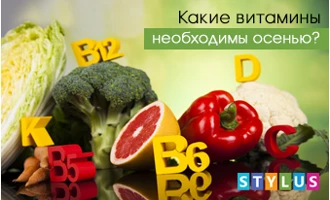 Какие витамины необходимы осенью? Какие витамины необходимы осенью?