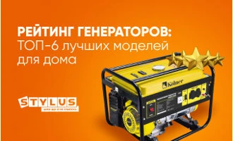 Рейтинг генераторов: ТОП-6 лучших моделей для дома Рейтинг генераторов: ТОП-6 лучших моделей для дома