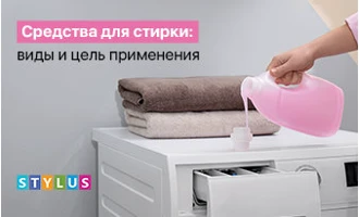 Средства для стирки: виды и цель применения Средства для стирки: виды и цель применения