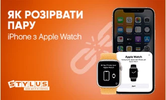 Як розірвати пару iPhone з Apple Watch: 4 способи Як розірвати пару iPhone з Apple Watch: 4 способи