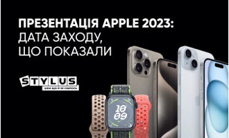 Презентація Apple 2023: дата заходу, що показали Презентація Apple 2023: дата заходу, що показали