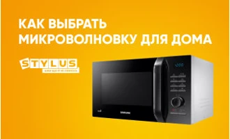 Как выбрать микроволновку для дома Как выбрать микроволновку для дома